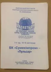 Баскетбол. Сумыхимпром Сумы - Пусьсар Ровно 2003-2004