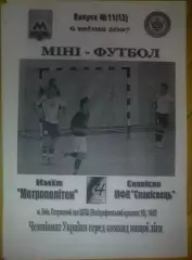 Мини-футбол. Метрополитен Киев - Енакиевец Енакиево 2006-2007