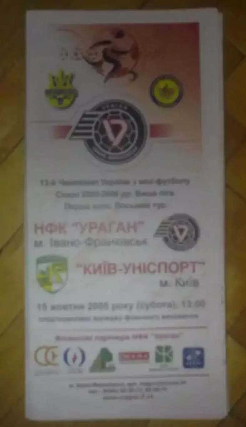 Мини-футбол. Ураган Ивано-Франковск - Униспорт Киев 2005-2006