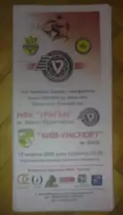 Мини-футбол. Ураган Ивано-Франковск - Униспорт Киев 2005-2006