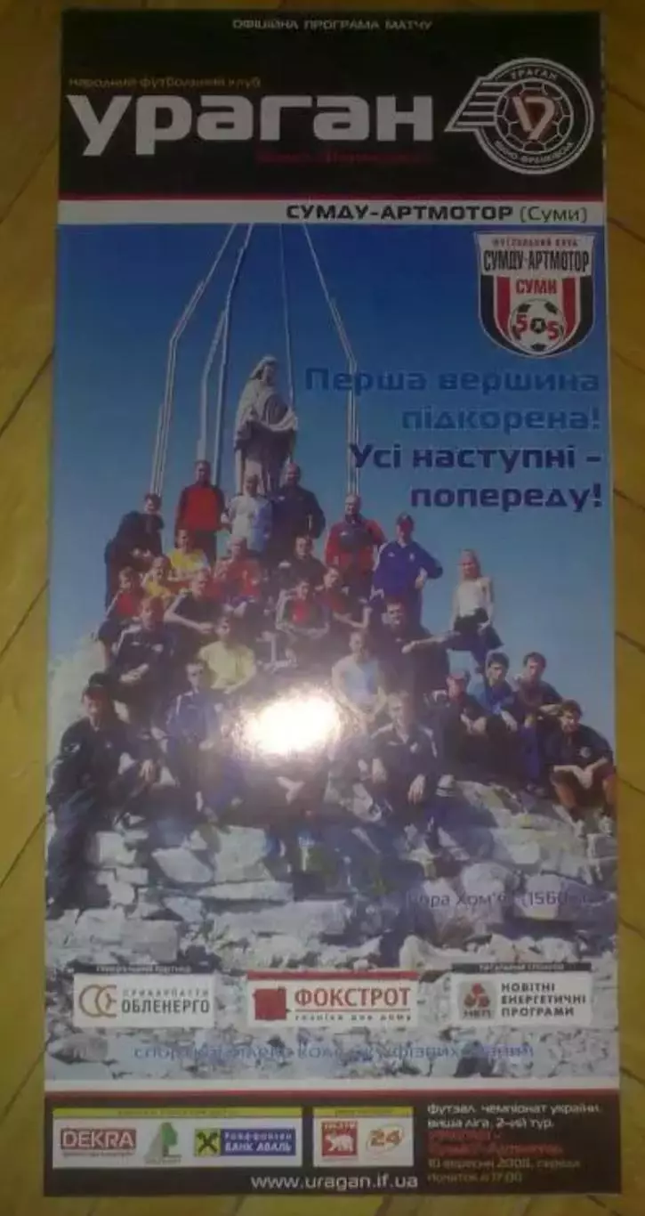 Мини-футбол. Ураган Ивано-Франковск - СумДу Сумы 2008-2009