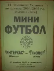 Мини-футбол. Интеркас Киев - Униспорт Киев 2006-2007