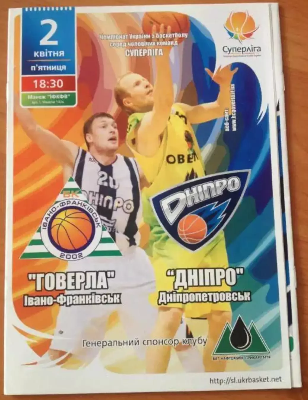 Баскетбол. Говерла Ивано-Франковск - Днепр Днепропетровск 2009-2010