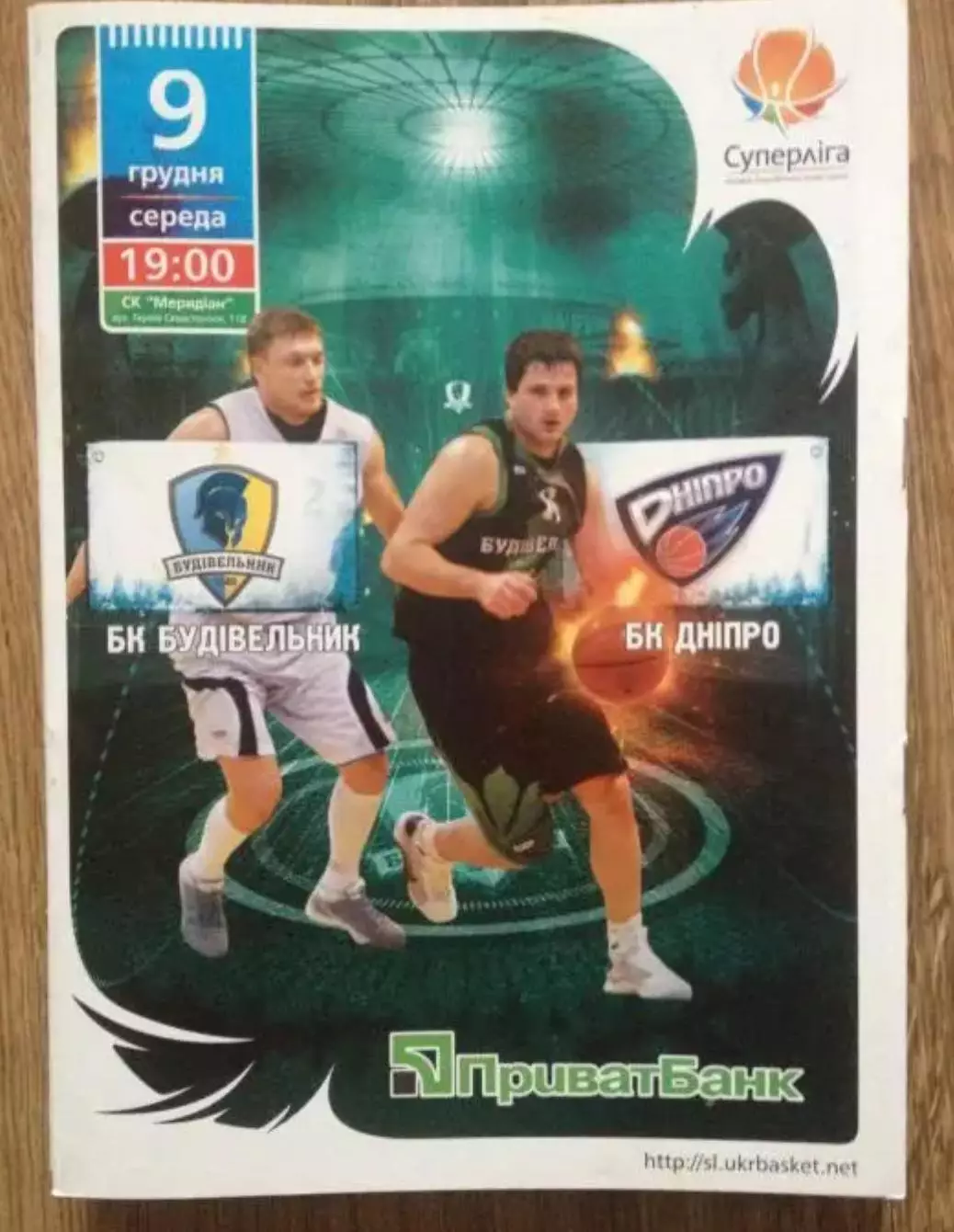 Баскетбол. Будивельник Киев - БК Днепр Днепропетровск 2009-2010
