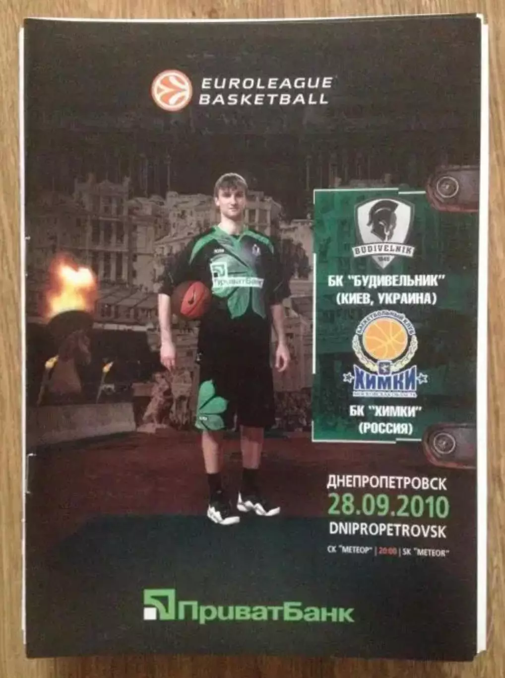 Баскетбол. Будивельник Киев - БК Химки Россия 2010-2011 в Днепропетровске