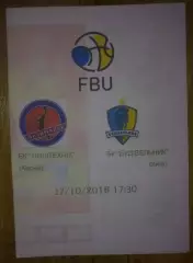 Баскетбол. Политехник Харьков - Будивельник Киев 2016-2017