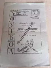 Десна Чернигов - Локомотив Винница 1962