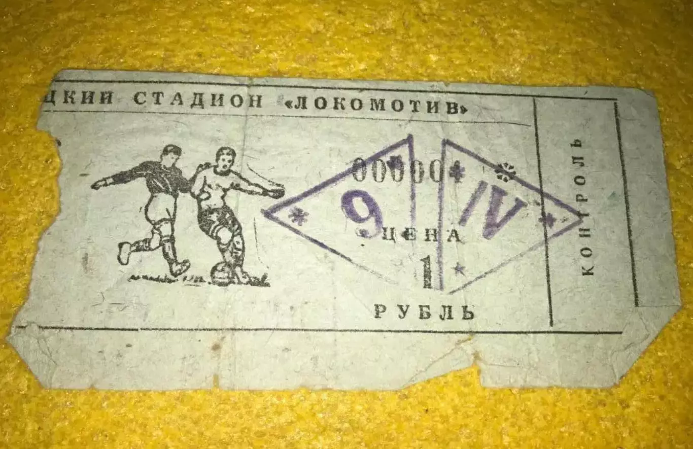 Билет 09.04.1961 Локомотив Винница - Десна Чернигов