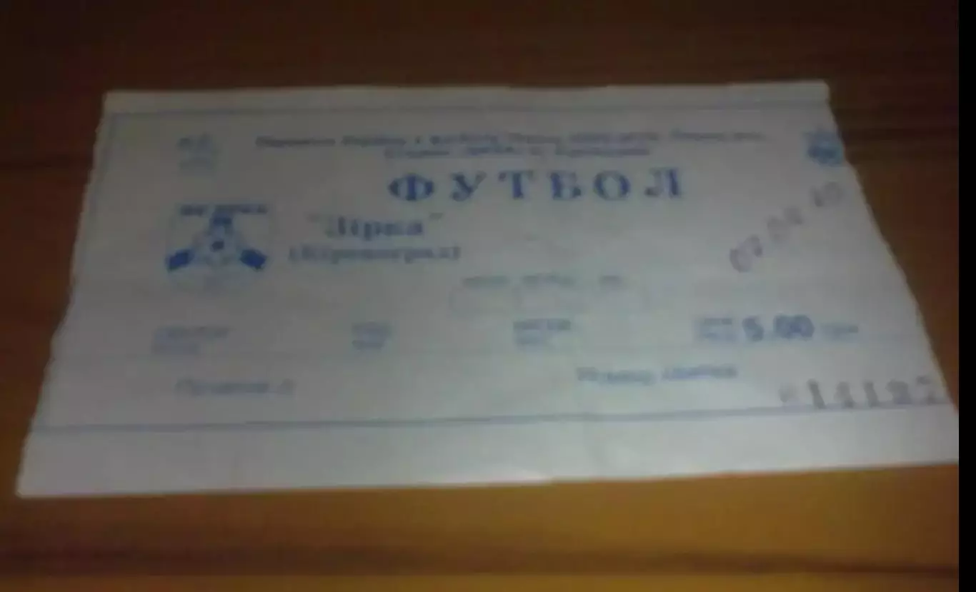 Билет Звезда Кировоград - Десна Чернигов 2009-2010