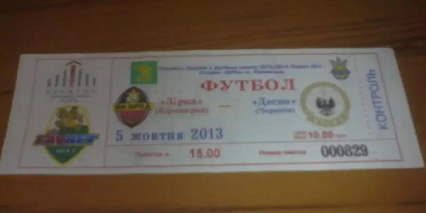 Билет Звезда Кировоград - Десна Чернигов 2013-2014