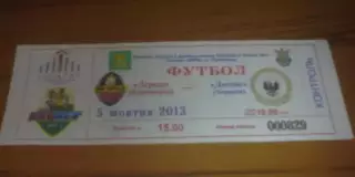 Билет Звезда Кировоград - Десна Чернигов 2013-2014