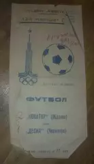 Новатор Жданов Мариуполь - Десна Чернигов 1980