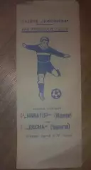 Новатор Жданов Мариуполь - Десна Чернигов 1979