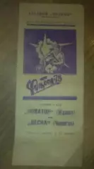 Новатор Жданов Мариуполь - Десна Чернигов 1978