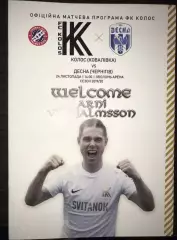 Колос Ковалевка - Десна Чернигов 2019-2020