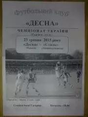 Десна Чернигов - Сталь Днепродзержинск 2014-2015
