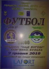 ФК Львов-2 - Верес Ровно 2009-2010