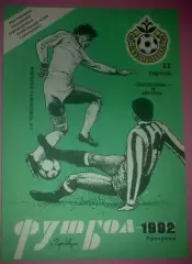 Буковина Черновцы - Верес Ровно 1992-1993