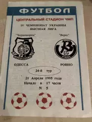 Черноморец Одесса - Верес Ровно 1994-1995