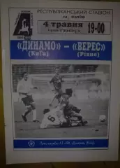 Динамо Киев - Верес Ровно 1994-1995