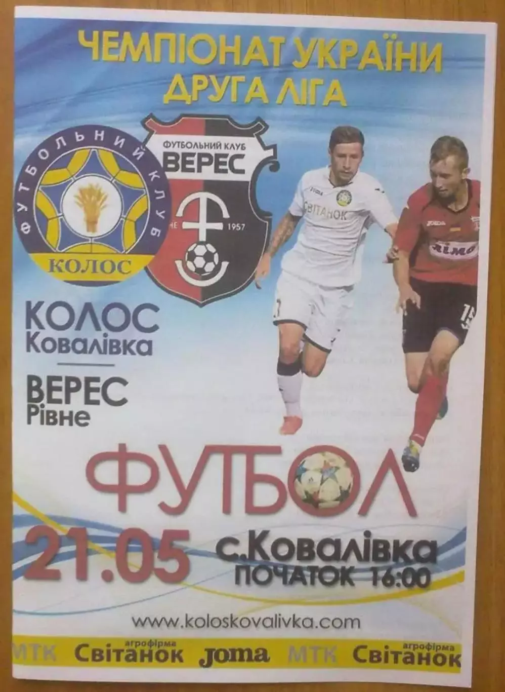 Колос Ковалевка - Верес Ровно 2015-2016