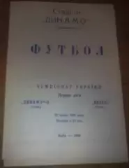 Динамо-2 Киев - Верес Ровно 1992