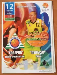 Баскетбол. Говерла Ивано-Франковск - Пульсар Ровно 2009-2010