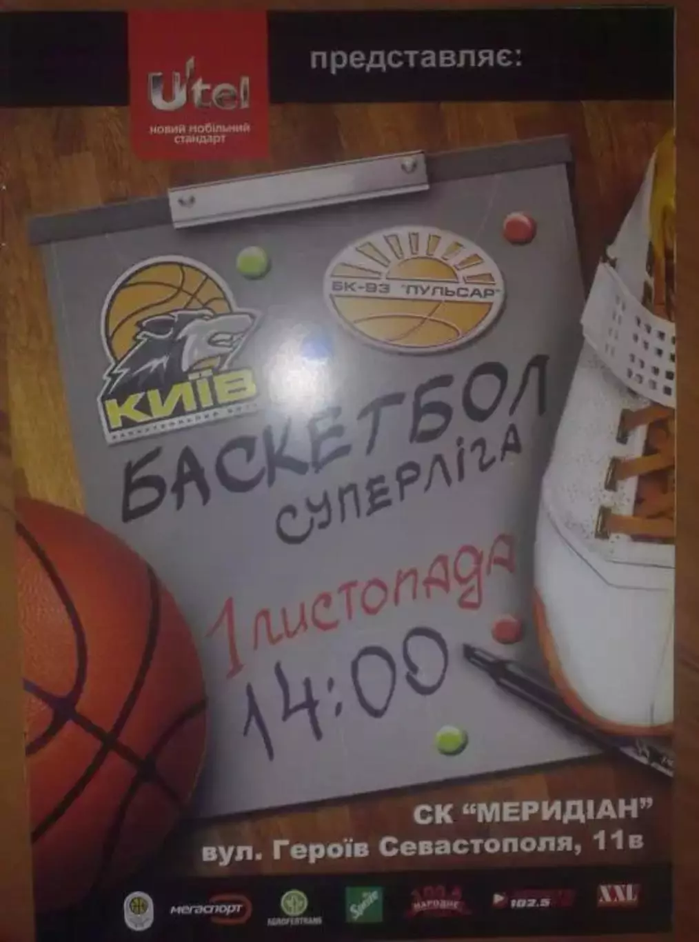 Баскетбол. БК Киев - БК Пульсар Ровно 2008-2009