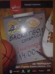 Баскетбол. БК Киев - БК Пульсар Ровно 2008-2009