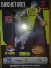 Баскетбол. БК Киев - БК Пульсар Ровно 2006-2007