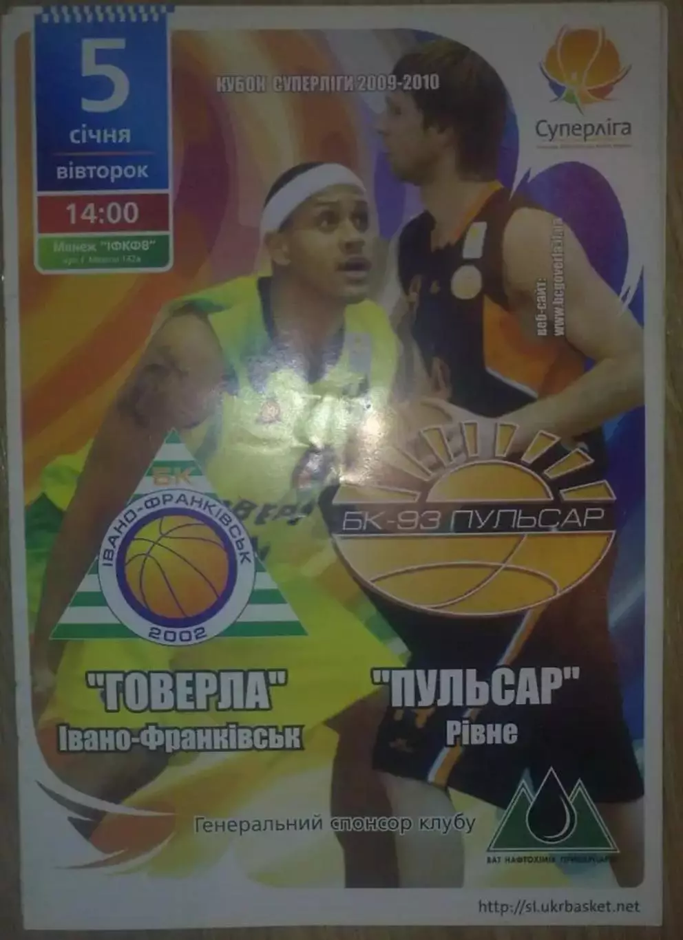 Баскетбол. Говерла Ивано-Франковск - Пульсар Ровно 2009-2010