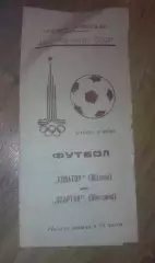 Новатор Жданов Мариуполь - Спартак Житомир 1980