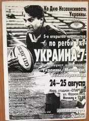 Регби. программа Турнир 1996 - Киев, Одесса, Львов, Великобритания, Молдова