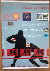 Регби. программа Украина - Россия 2006