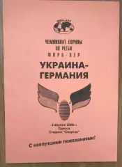 Регби. программа Украина - Германия 2000