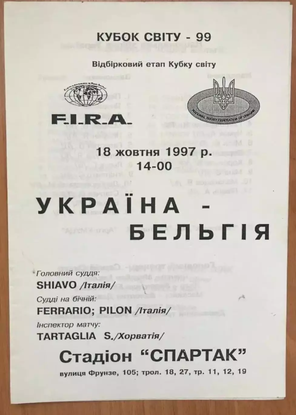 Регби. программа Украина - Бельгия 1997