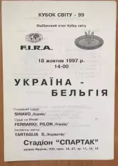 Регби. программа Украина - Бельгия 1997