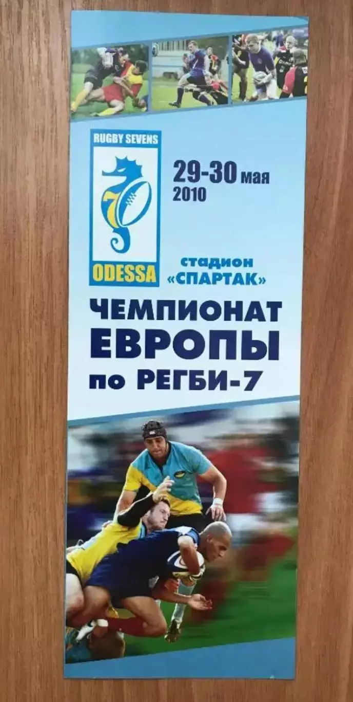 Регби. программа Чемпионат Европы 2010 Украина, Россия, Грузия, Молдова, Латвия