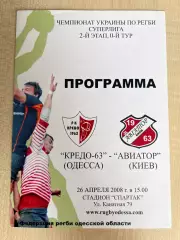 Регби. программа Кредо Одесса - Авиатор Киев 2007-2008 #2