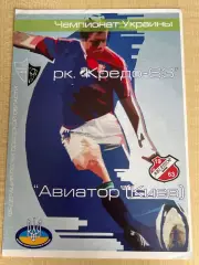 Регби. программа Кредо Одесса - Авиатор Киев 2006-2007
