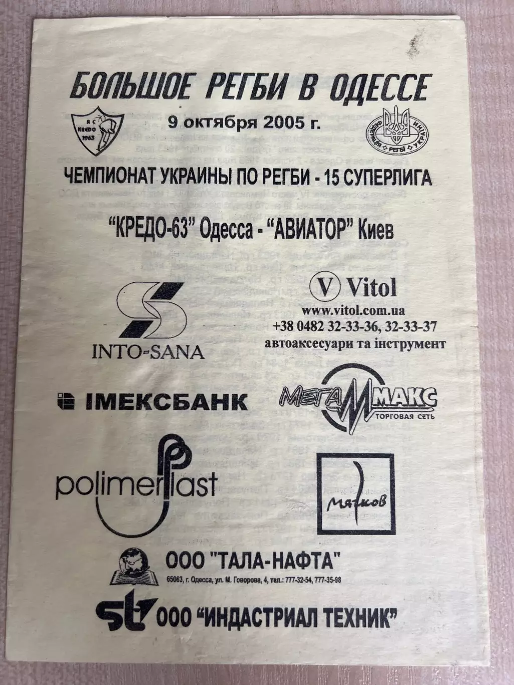 Регби. программа Кредо Одесса - Авиатор Киев 2005-2006