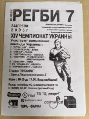 Регби. программа Одесса, Авиатор, Львов, Хмельницкий 2007