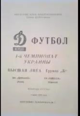 Динамо Киев - СК Одесса 1992