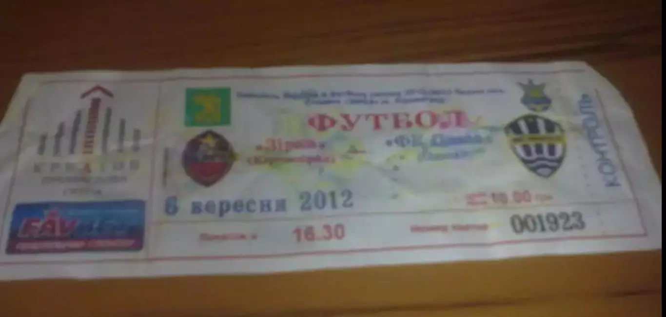 Билет Звезда Кировоград - ФК Одесса 2012-2013