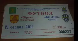 Билет Звезда Кировоград - ФК Одесса 2011-2012