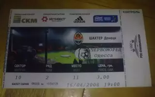 Билет Шахтер Донецк - Черноморец Одесса 2007-2008