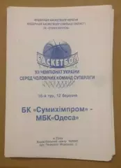 Баскетбол. Сумыхимпром Сумы - БК Одесса 2002-2003