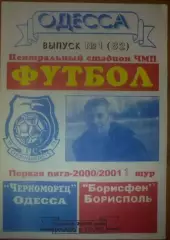 Черноморец Одесса - Борисфен Борисполь 2000-2001