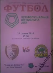 Арсенал Белая Церковь - Нива Тернополь 2017-2018 вторая лига