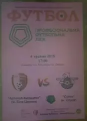 Арсенал Белая Церковь - Скала Стрый 2017-2018 вторая лига